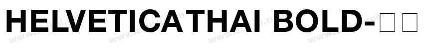HELVETICA THAI BOLD字体转换 HELVETICA THAI BOLD字体转换